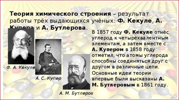 Ф кекуле установил что углерод в органических соединениях всегда четырехвалентен