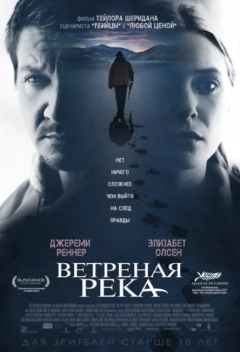 Я посмотрел фильм и. »: «Ветреная река», 2017 - Новости культуры - газета «Обзор», новости Литвы