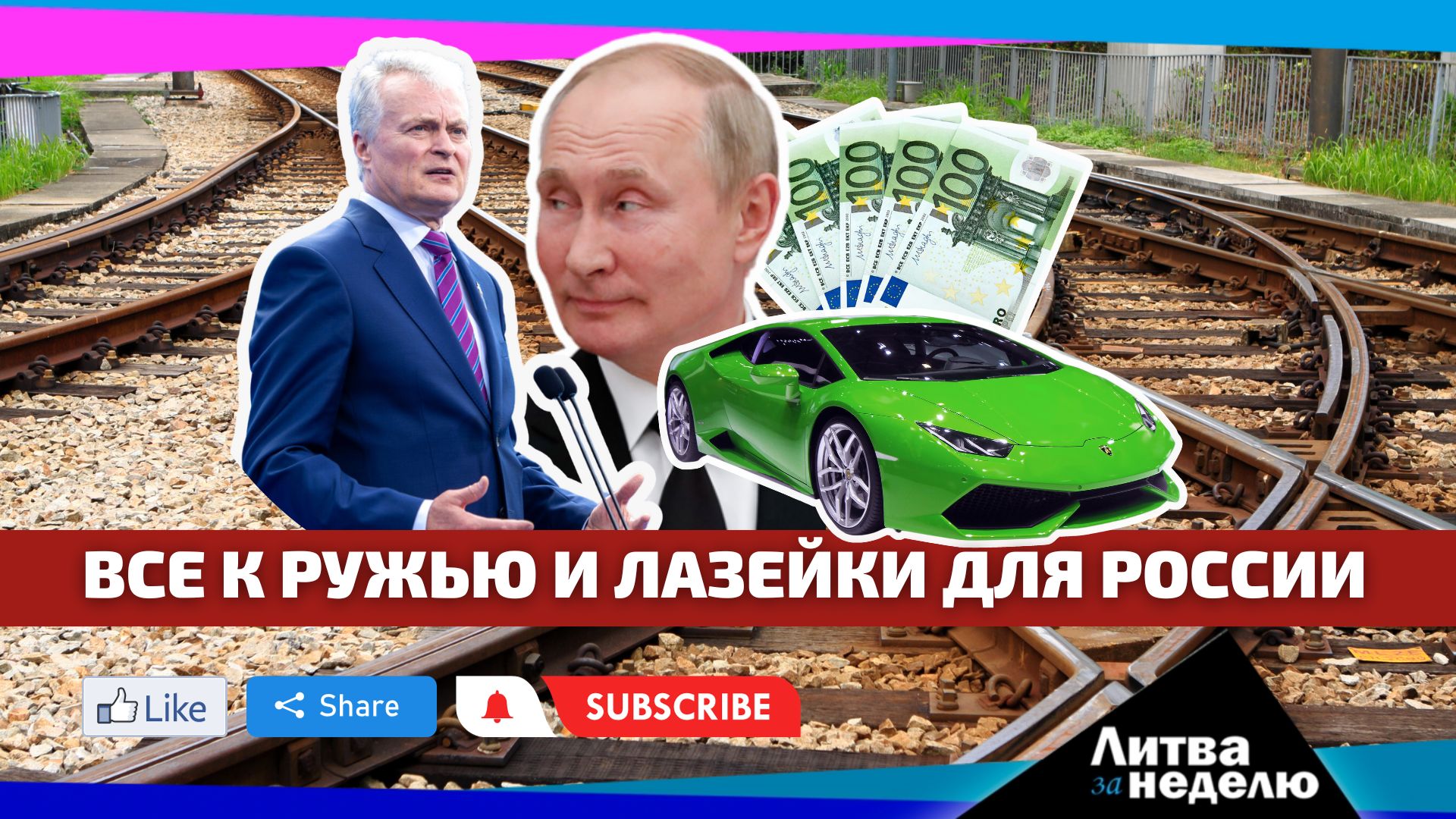 Воевать будем все и путь в Россию в обход санкций: Литва за неделю -  Новости политики, Общество, Новости стран Балтии - газета «Обзор», новости  Литвы