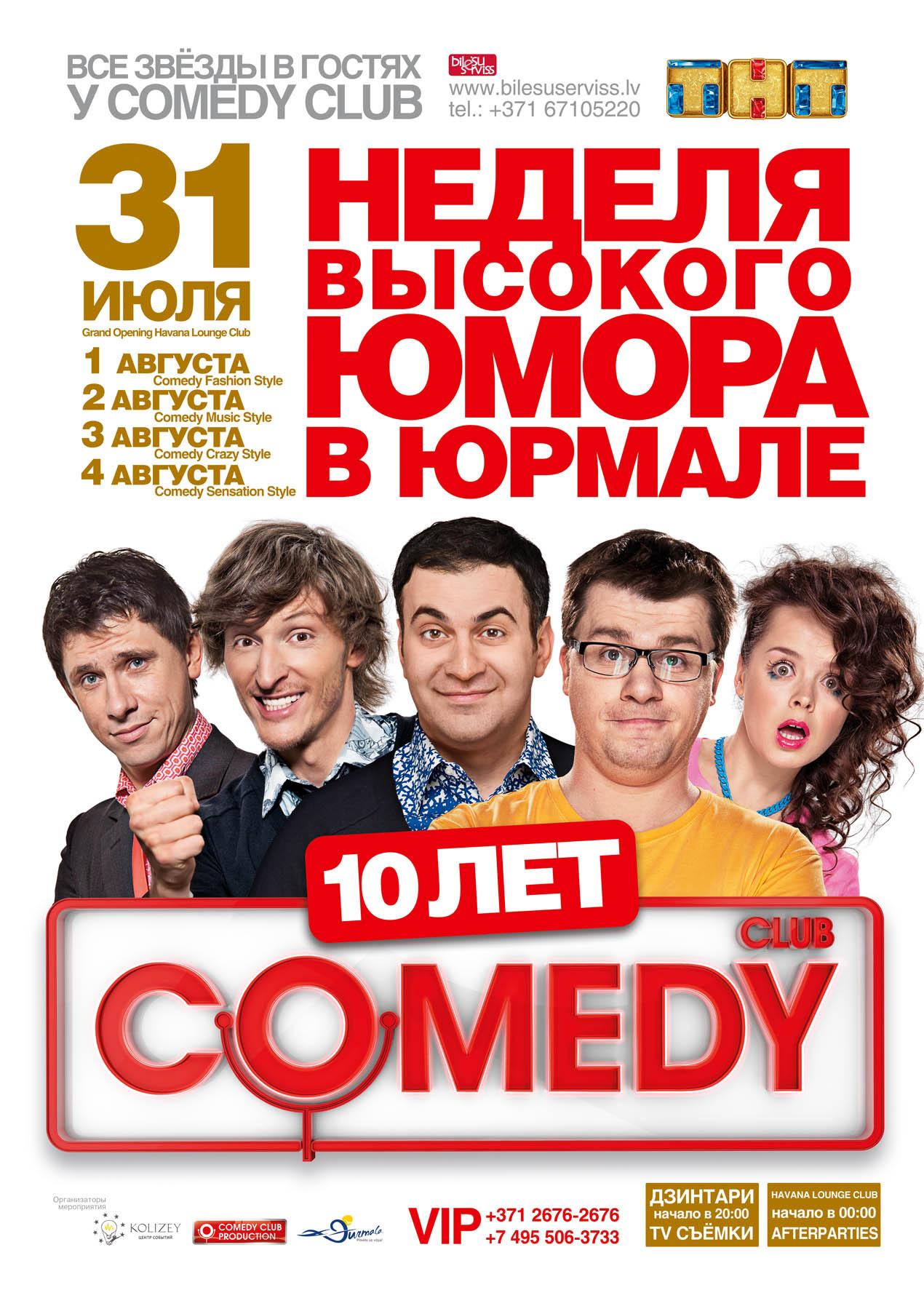 Неделя высокого юмора» от «COMEDY CLUB» в Юрмале - Новости культуры -  газета «Обзор», новости Литвы