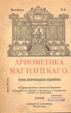 Краткое и полезное руковедение в арифметику