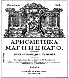 Краткое и полезное руковедение в арифметику