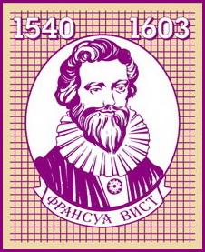 Что придумал франсуа виет. Смотреть фото Что придумал франсуа виет. Смотреть картинку Что придумал франсуа виет. Картинка про Что придумал франсуа виет. Фото Что придумал франсуа виет
