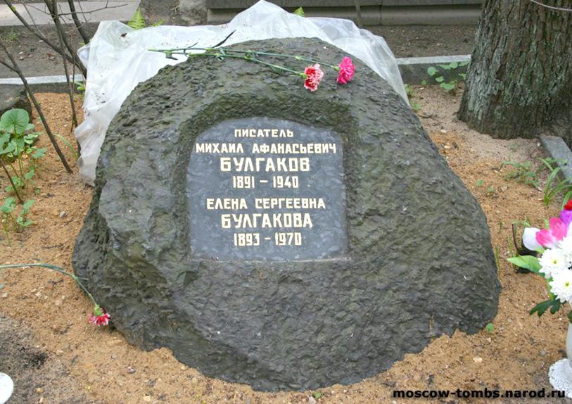 Могила булгакова на новодевичьем кладбище фото