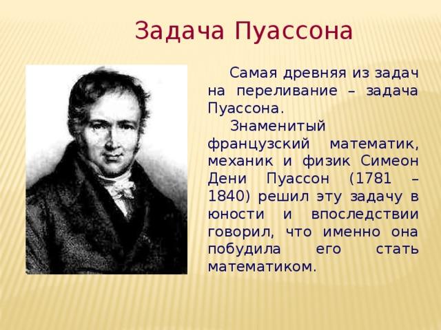 Пуассон это что такое. Смотреть фото Пуассон это что такое. Смотреть картинку Пуассон это что такое. Картинка про Пуассон это что такое. Фото Пуассон это что такое