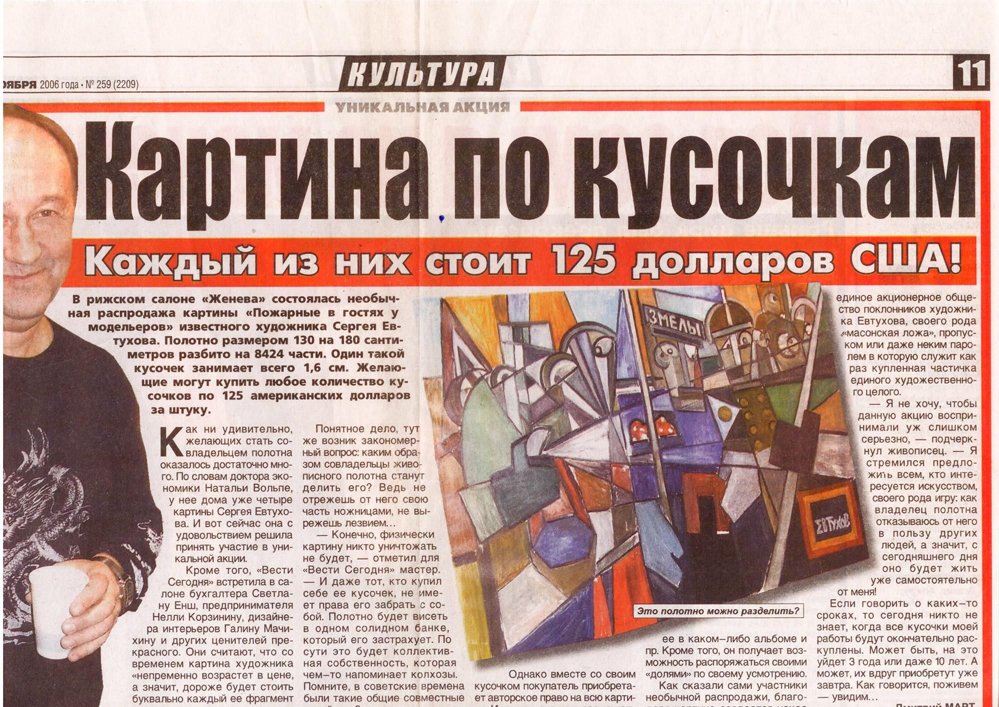 Article in the Riga newspaper <b>"Вести Сегодня"</b>