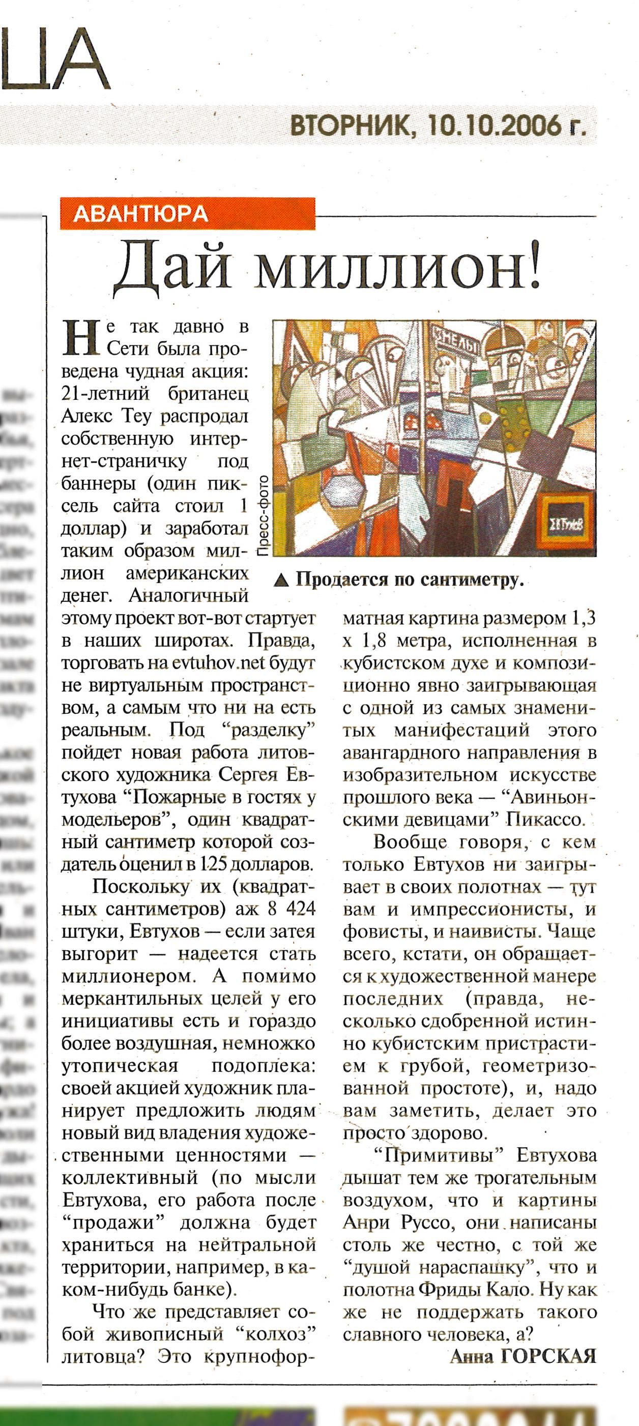 Article in the Riga newspaper<b>"Бизнес & Балтия"</b>