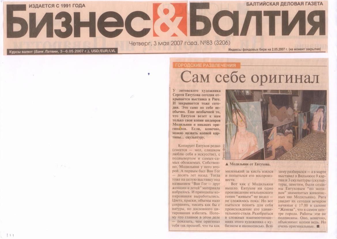 статья в "Бизнес & Балтия", Рига, 2007