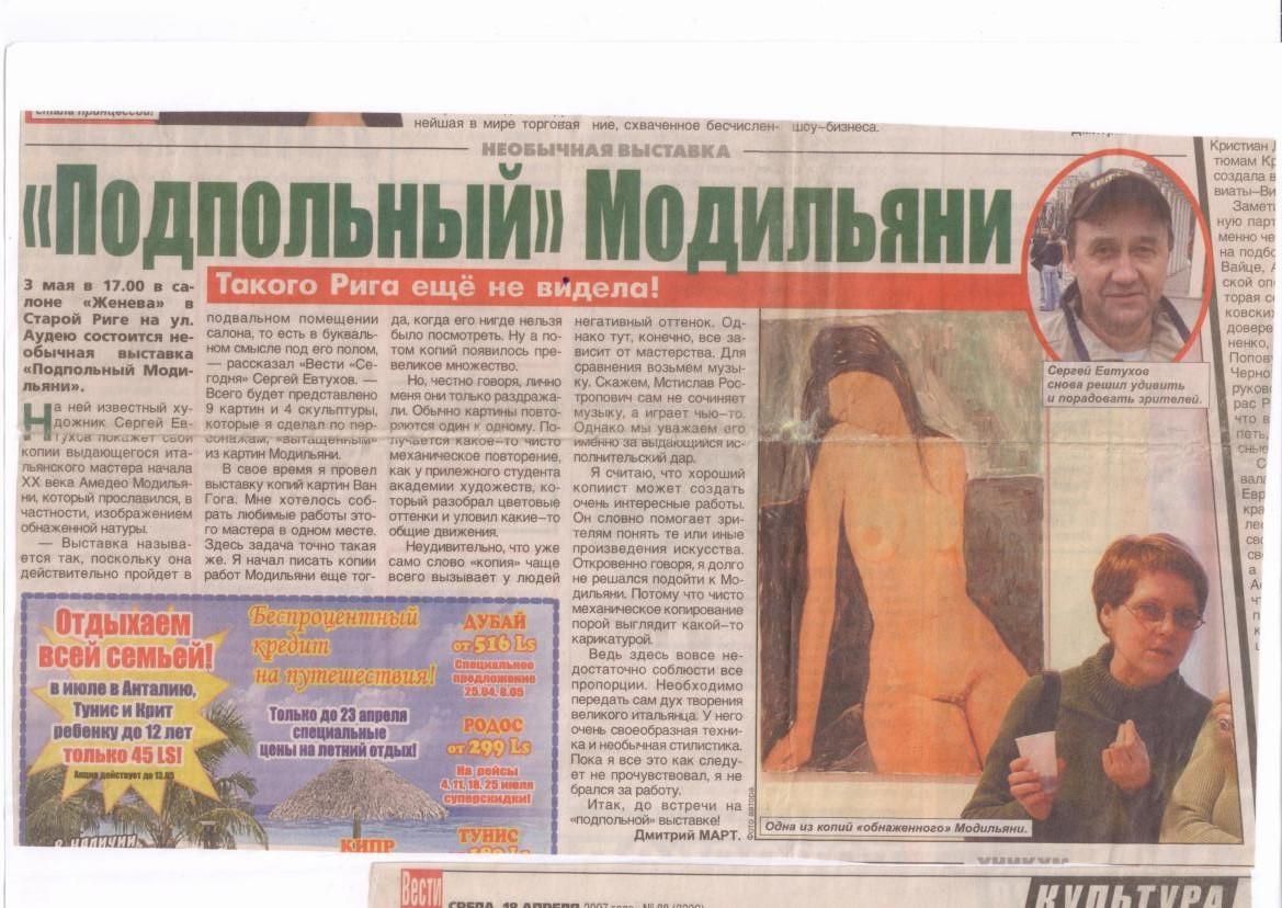 An article in "Вести Сегодня",Riga,2007
