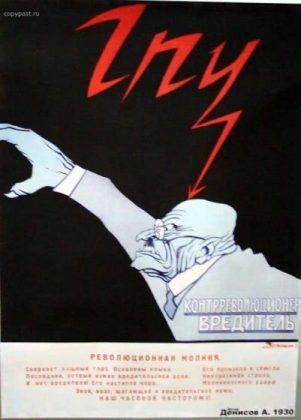 Агитационный плакат 1930 года