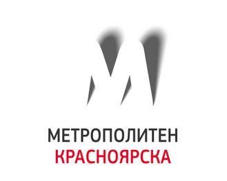 Логотипы бренда «красноярского метро»