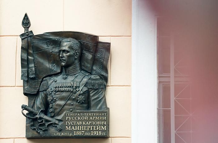 Мемориальная доска, установленная на доме в Санкт-Петербурге в честь Карла Маннергейма