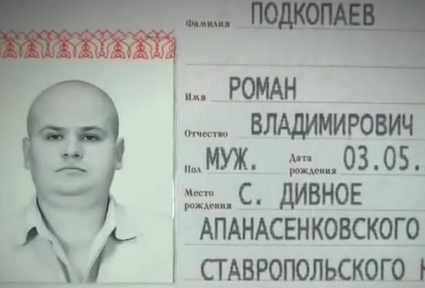Паспорт Романа Подкопаева Кадр: ДОКУМЕНТАЛКА ТВ-ШОУ / YouTube