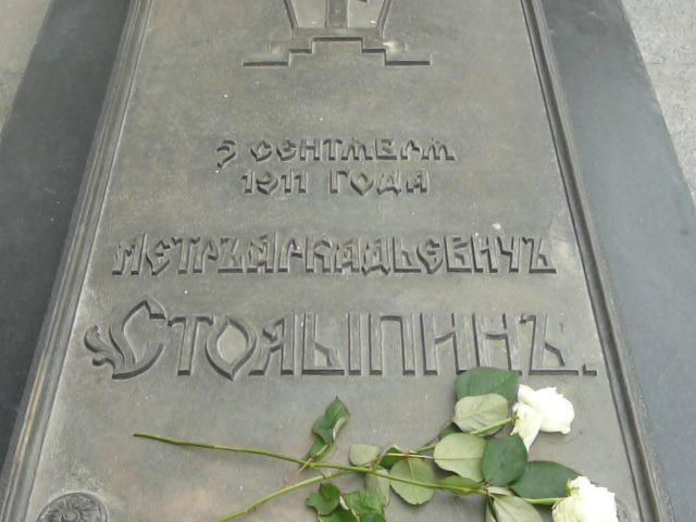 Надгробная плита на могиле Столыпина (Киев). Фото Александра Шахова, "Обзор"
