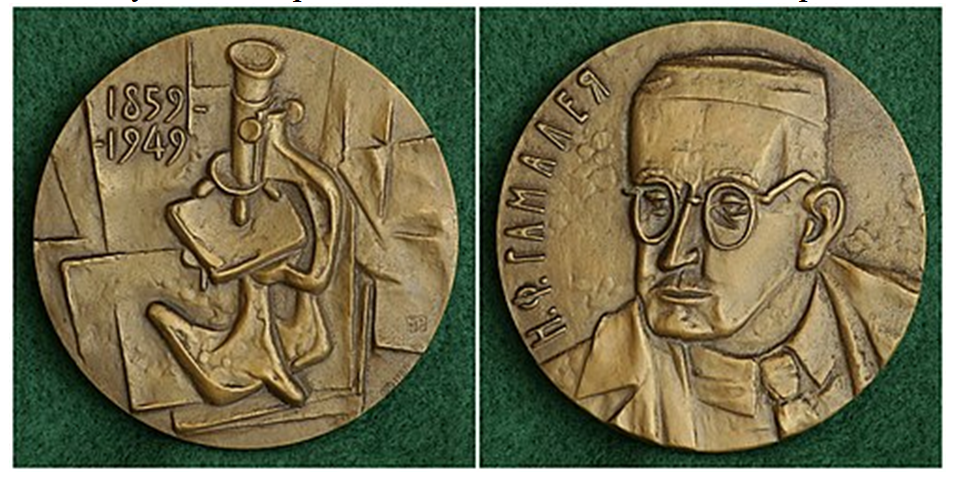 Памятная медаль к 125-летию со дня рождения Николая Фёдоровича Гамалеи