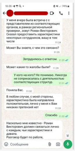 Так выглядела переписка предподавательницы с человеком, которого она приняла за декана своего факультета