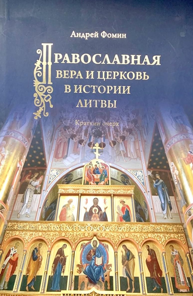 Там, где нас всегда ждут - Общество, Новости стран Балтии, Статьи об  истории - газета «Обзор», новости Литвы