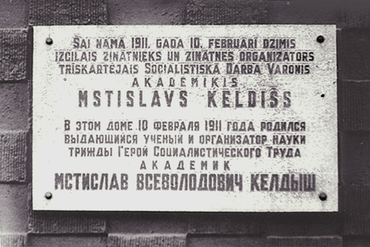 Мемориальная доска на доме, в котором родился Мстислав Келдыш. Рига.