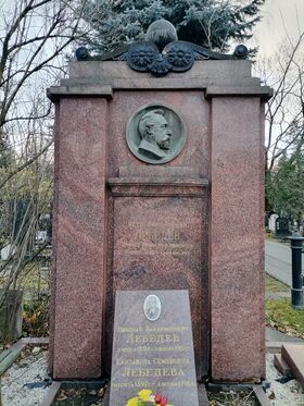 Могила Лебедева на Новодевичьем кладбище Москвы.