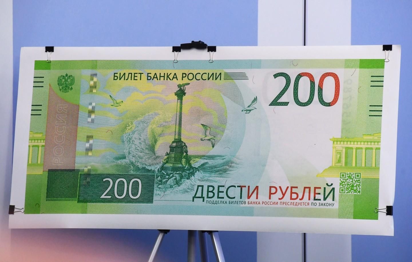 Образец банкноты номиналом 200 рублей. Фото: ©РИА Новости/Алексей Куденко