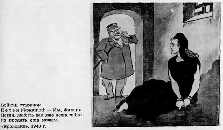 Карикатура Бориса Ефимова на Петена в «Крокодиле». Источник: Public Domain/ Борис Ефимов